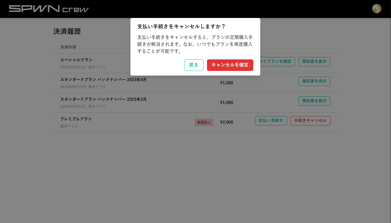 06. 決済履歴_02_キャンセル.png
